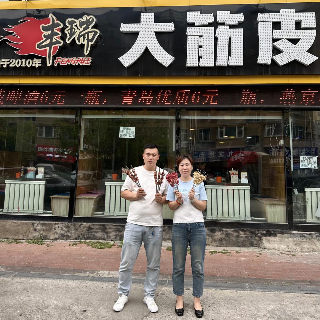 长春丰瑞大筋皮子老板娘