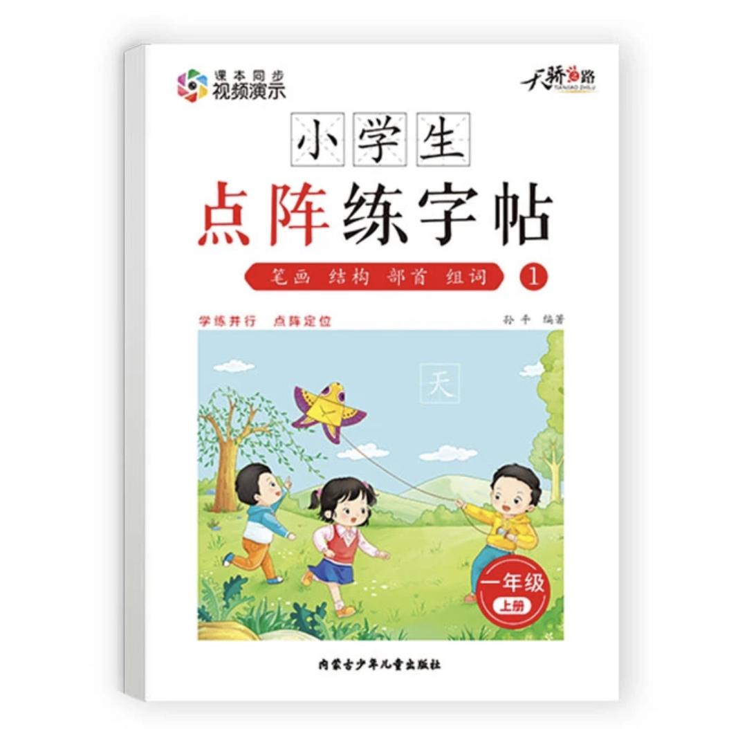 悦读学习用品专营店字帖