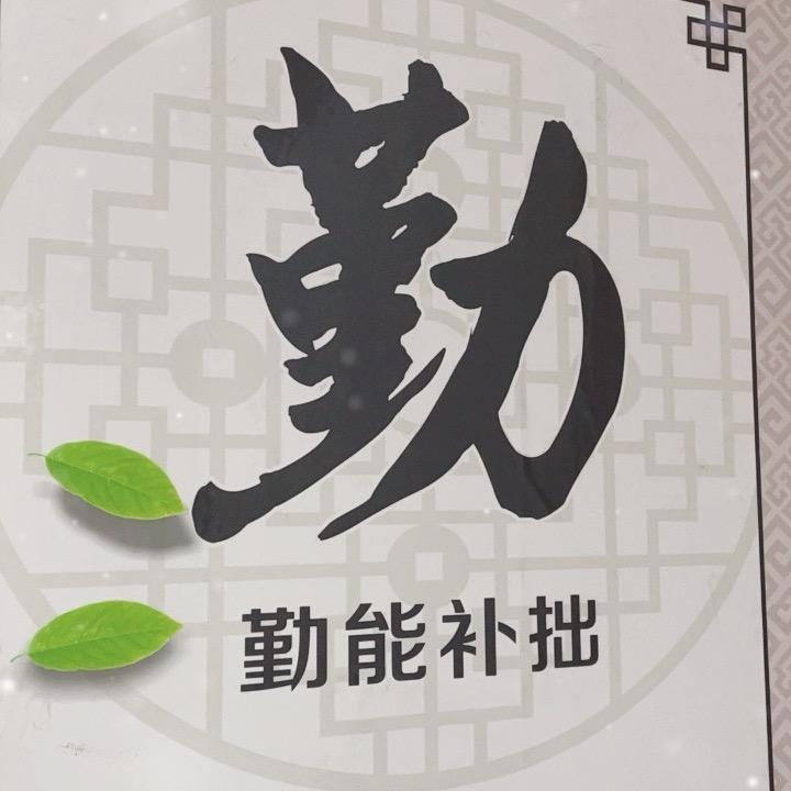 伟员工号灿