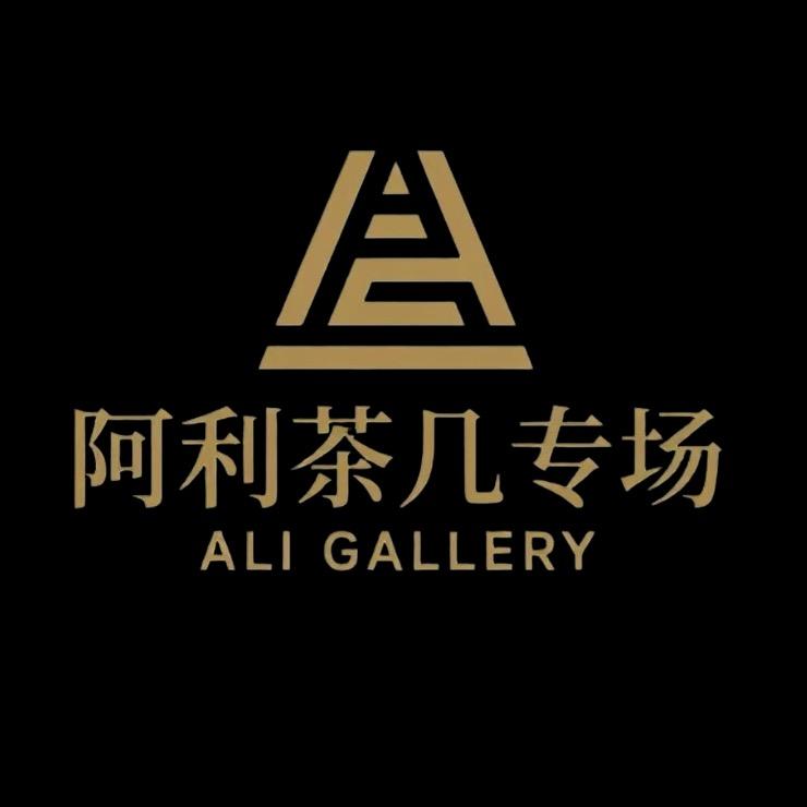 阿利意式茶几专场