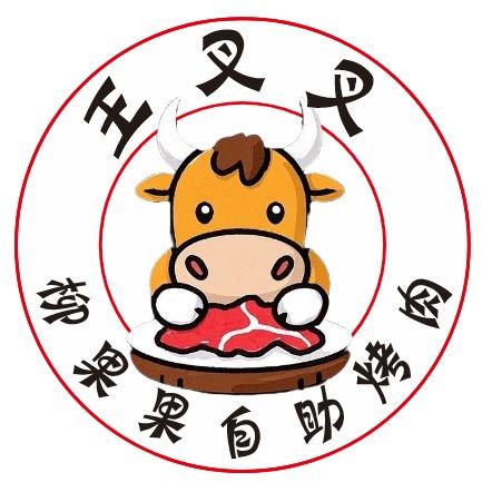 王叉叉柳果果烤牛肋条任吃官方号