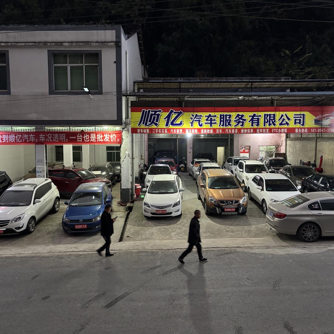 本庄顺亿二手车（上门收车）