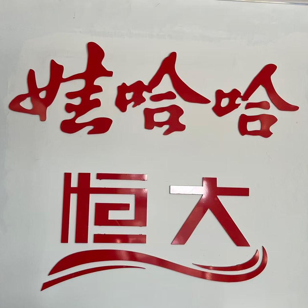 南和哇哈哈桶装水（恒大）