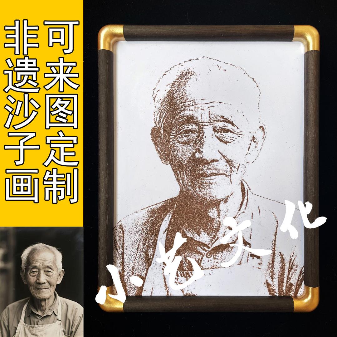 小艺沙画