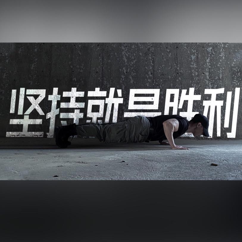 胜利塑形回放（直播:早6晚7）
