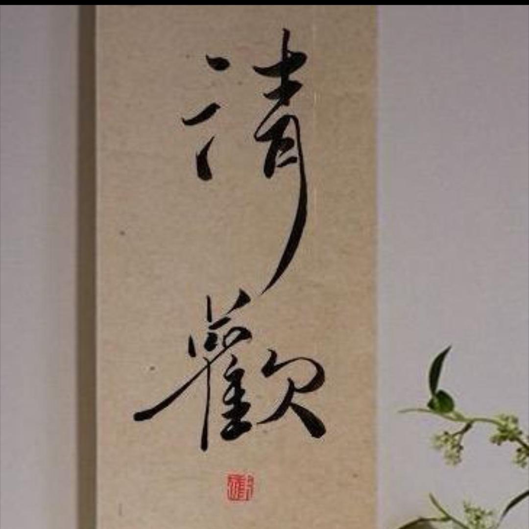 钰青城