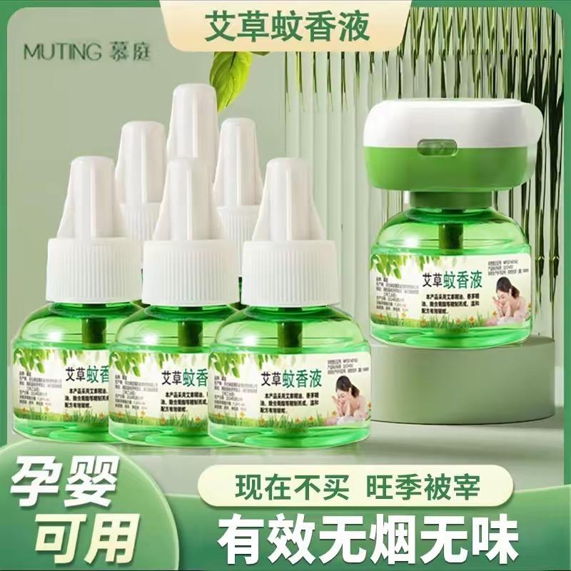 慕庭蚊香液直播间