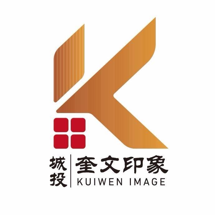 城投奎文印象