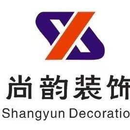 尚韵装饰