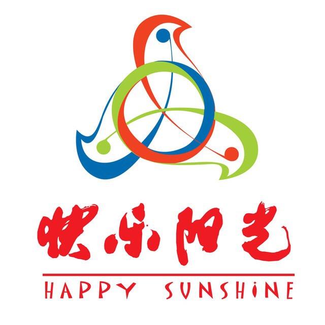 快乐阳光