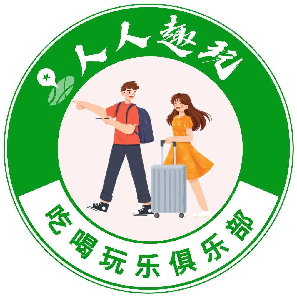 人人趣玩