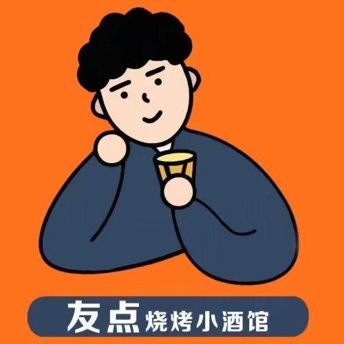 友点小酒馆店长