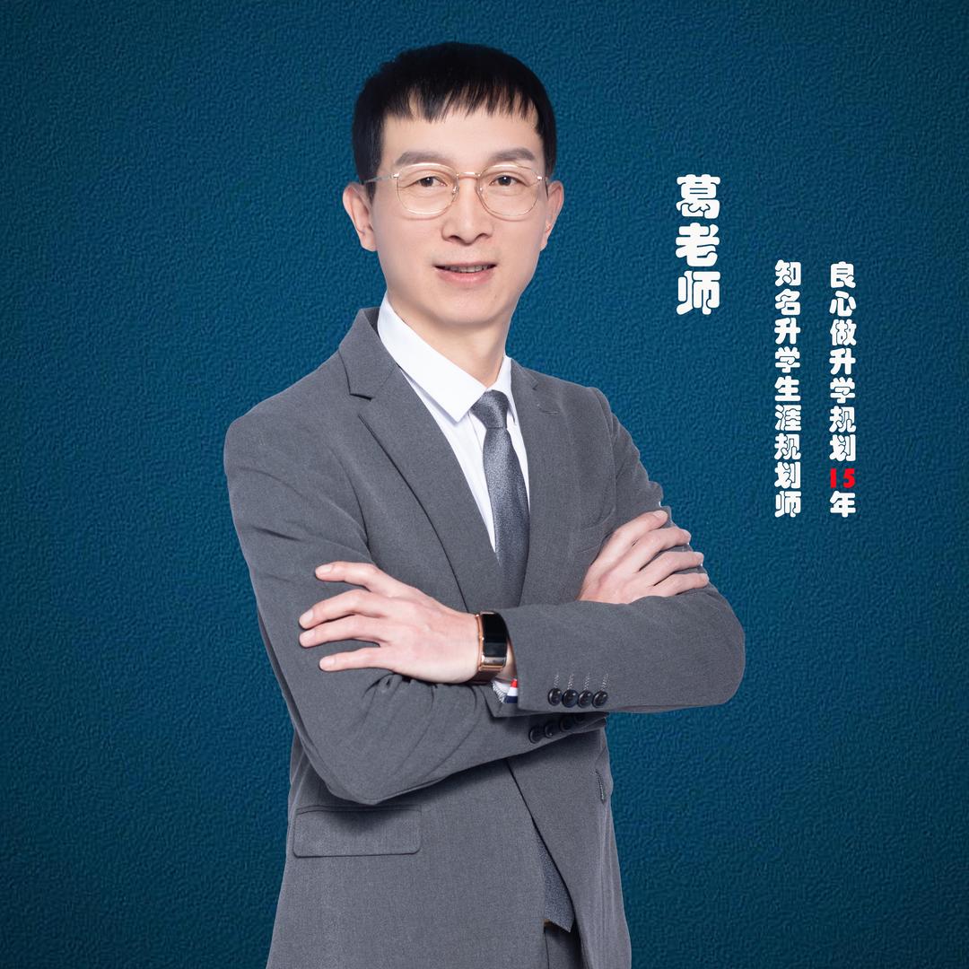 良心说升学葛校