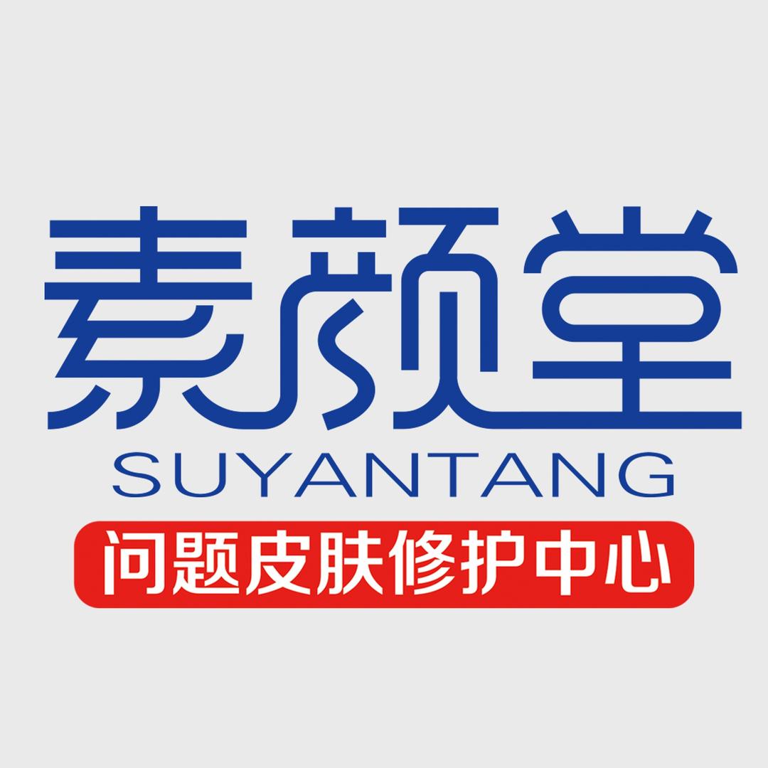 素颜堂招商账号