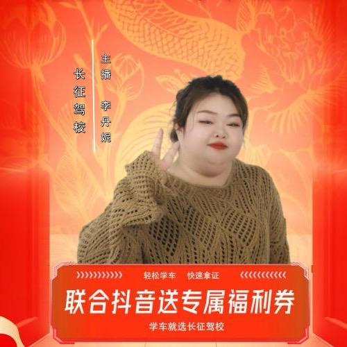 长征驾校李丹妮