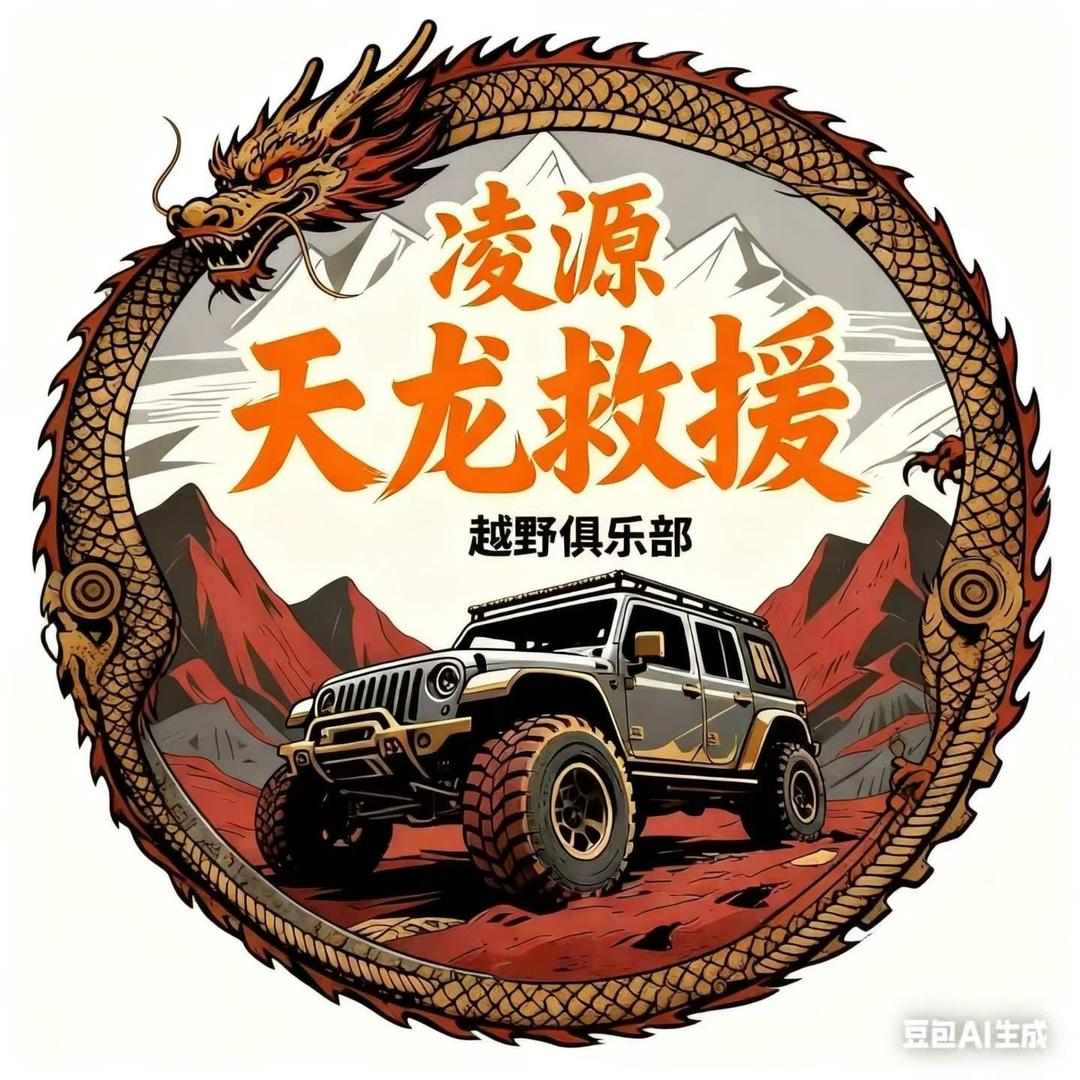 用户天龙救援队