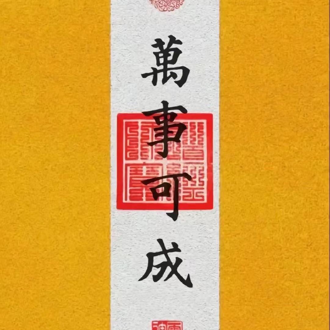 🇨🇳发财🇨🇳