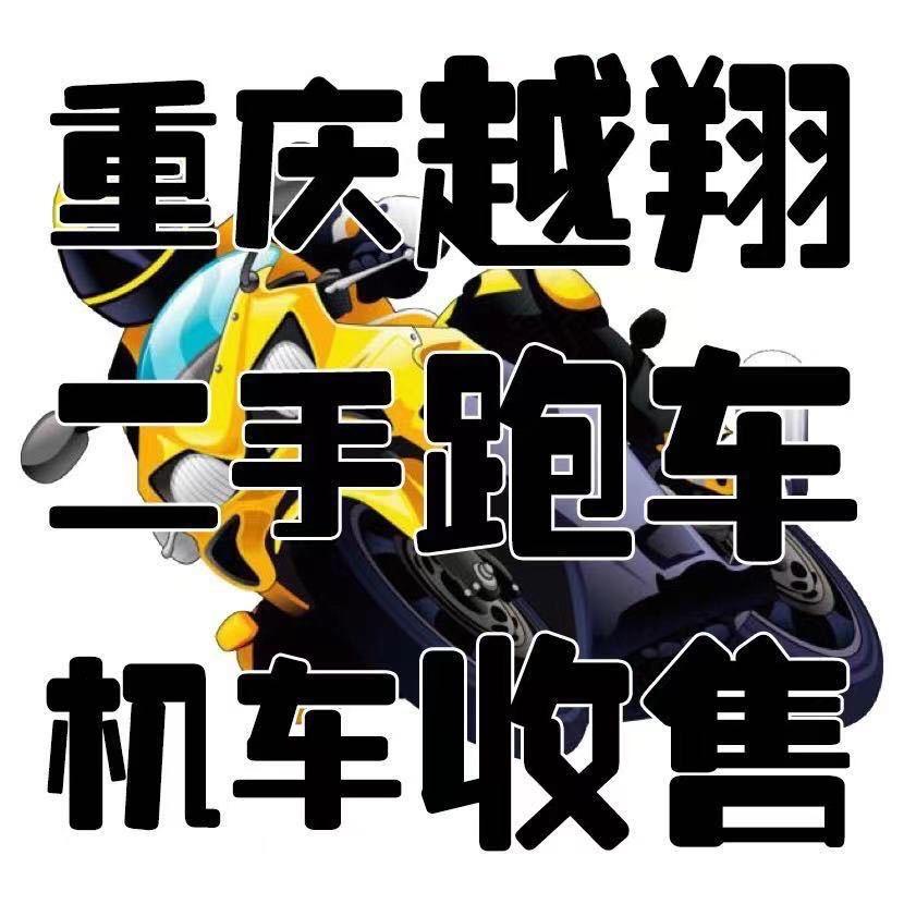 重庆越翔机车（可分漆 零手付带走）