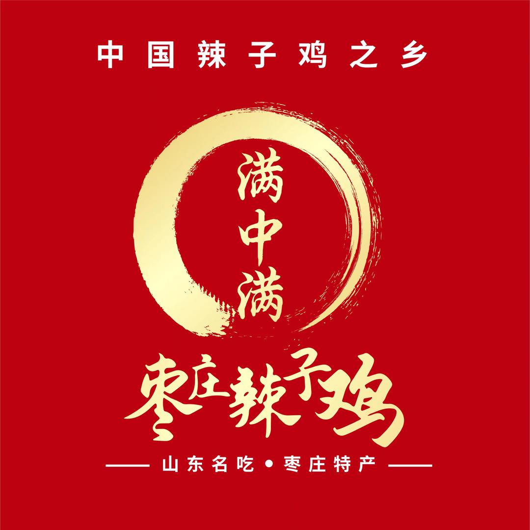 满中满枣庄辣子鸡1