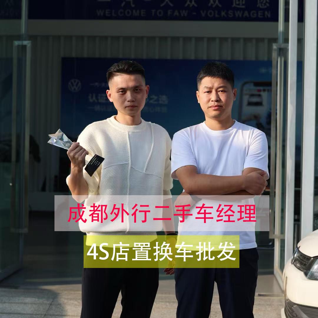 成都外行二手车