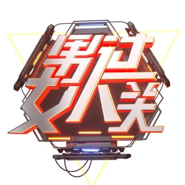 你的十三姨