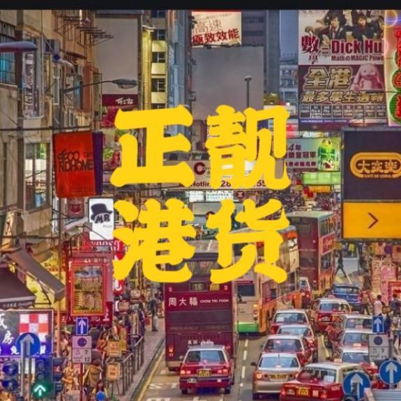 正港清货Kelly