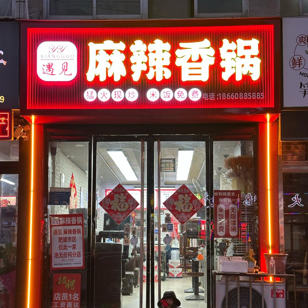 有点恬