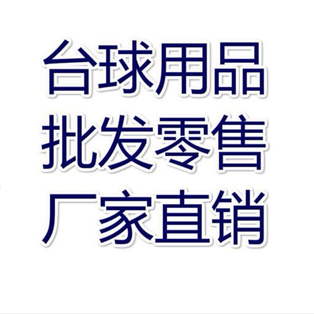 台球器材