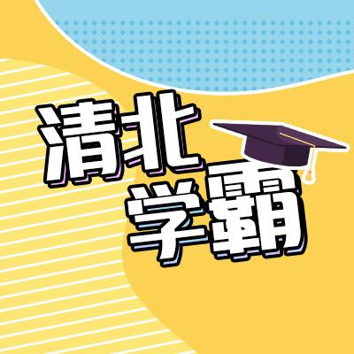 清北学霸团名校堂Ai时间宝机器人