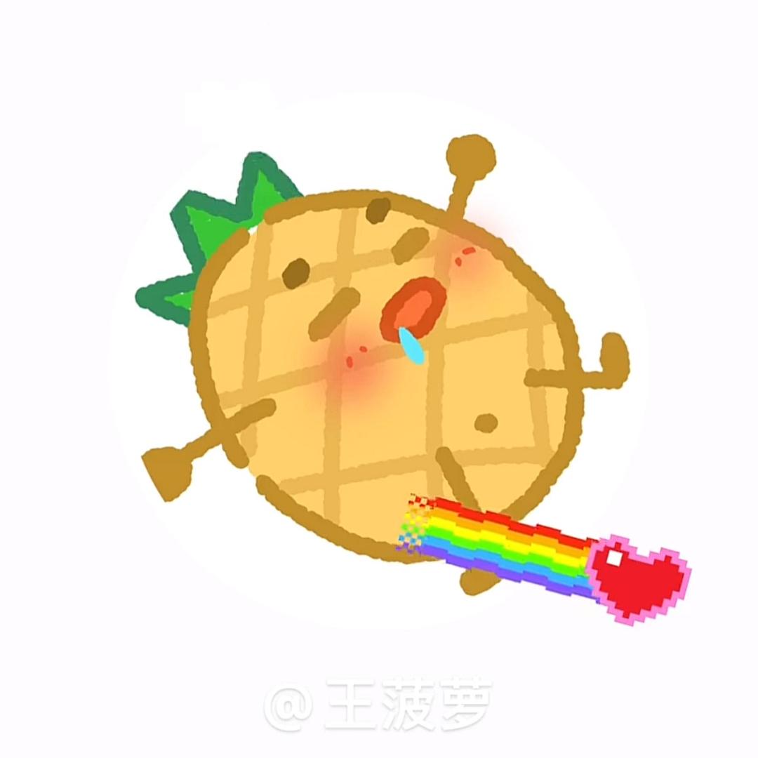 王菠萝