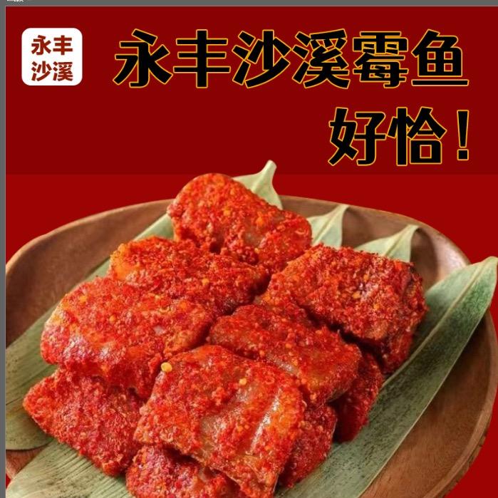 永丰沙溪三霉企业店