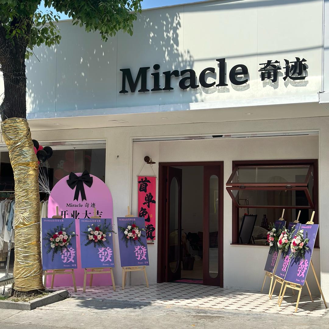 奇迹是个卷毛