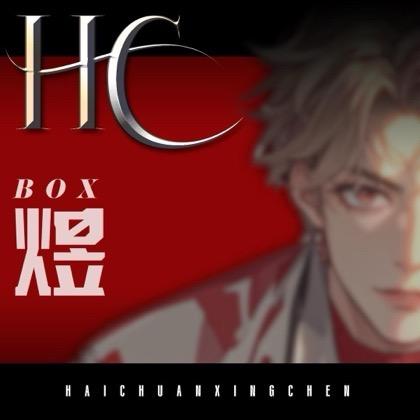 HC·煜