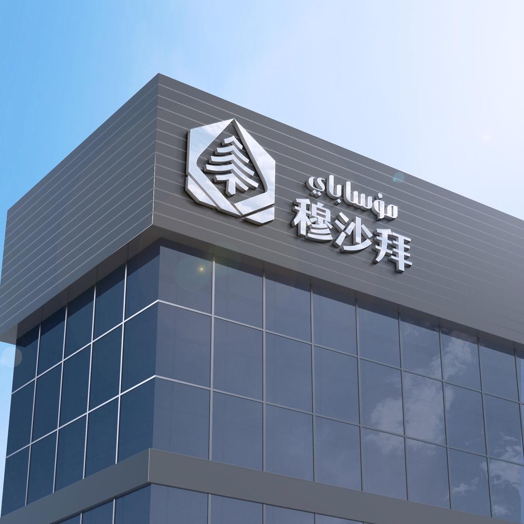 musabay 公司经理