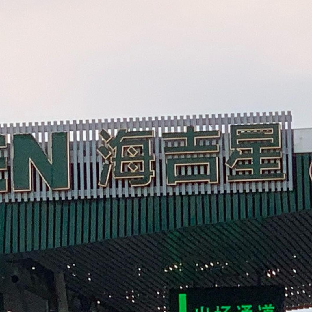 南宁海吉星跃建果业