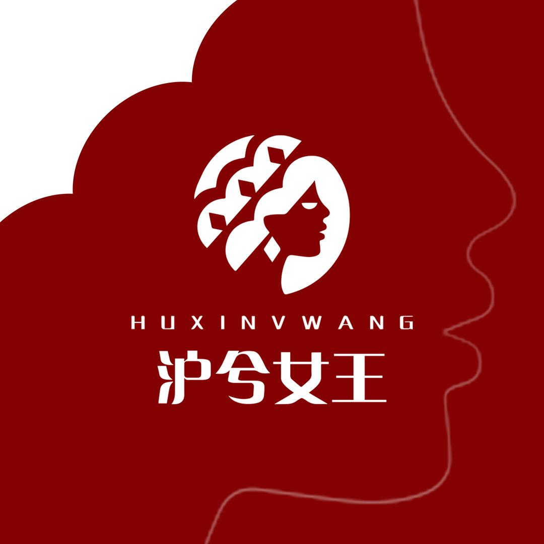 沪兮女王官方旗舰店
