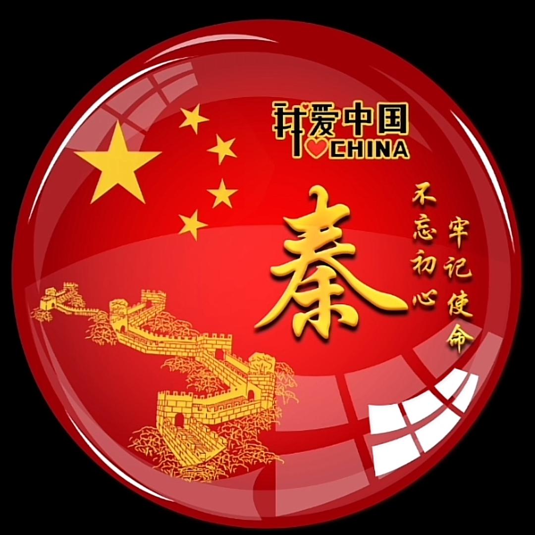 小秦