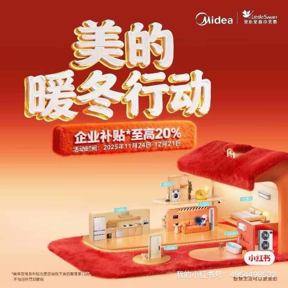 美的智慧家
