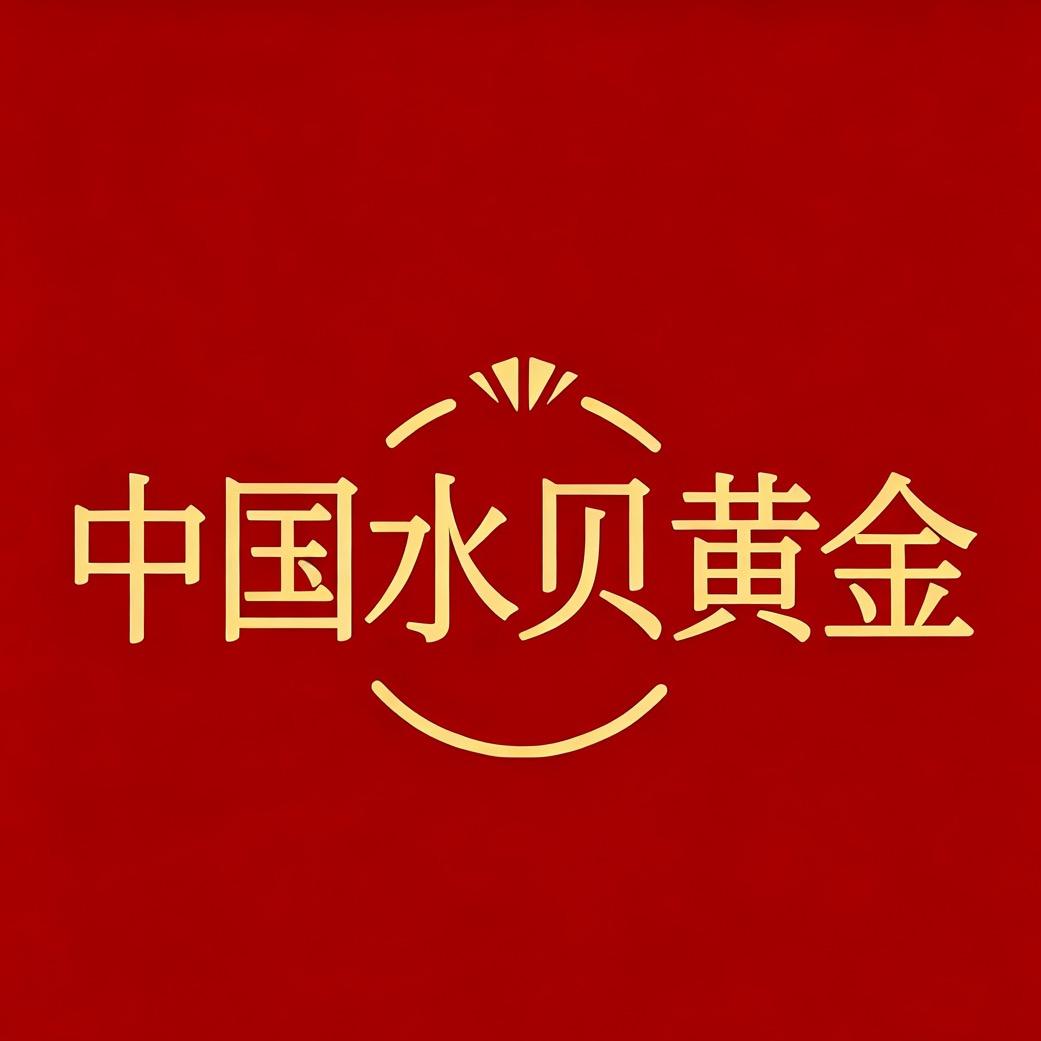 中国水贝黄金
