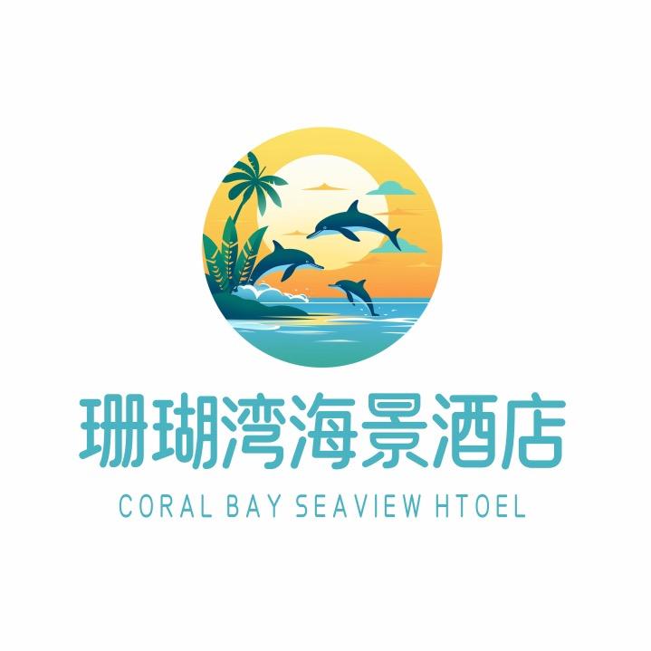 珊瑚湾海景酒店