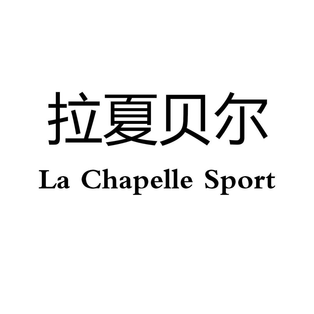 La Chapelle Sport犇月女装专卖店