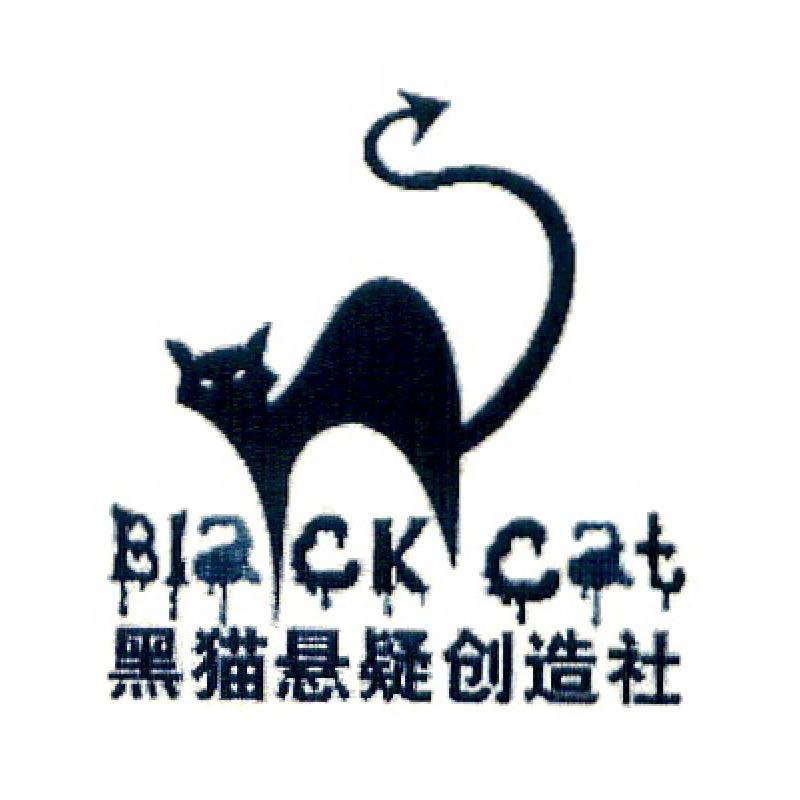 黑猫悬疑创造社北京弘文馆出版策划有限公司图书专卖店