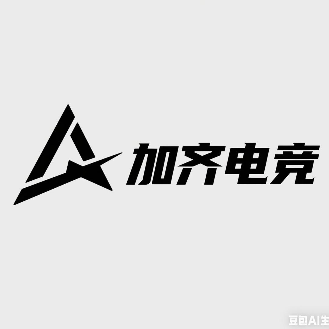 加齐电竞