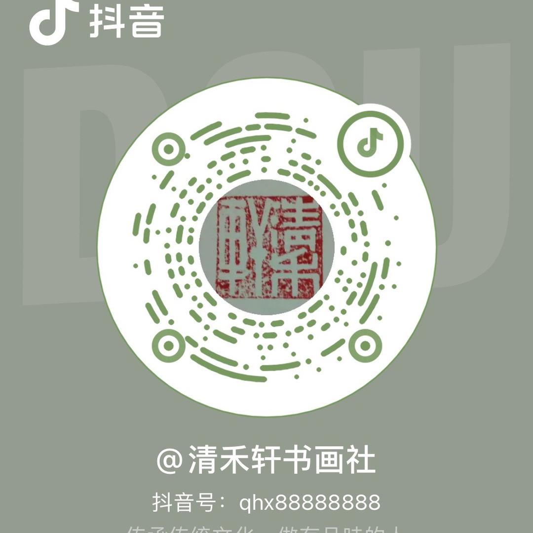 清禾轩书画社