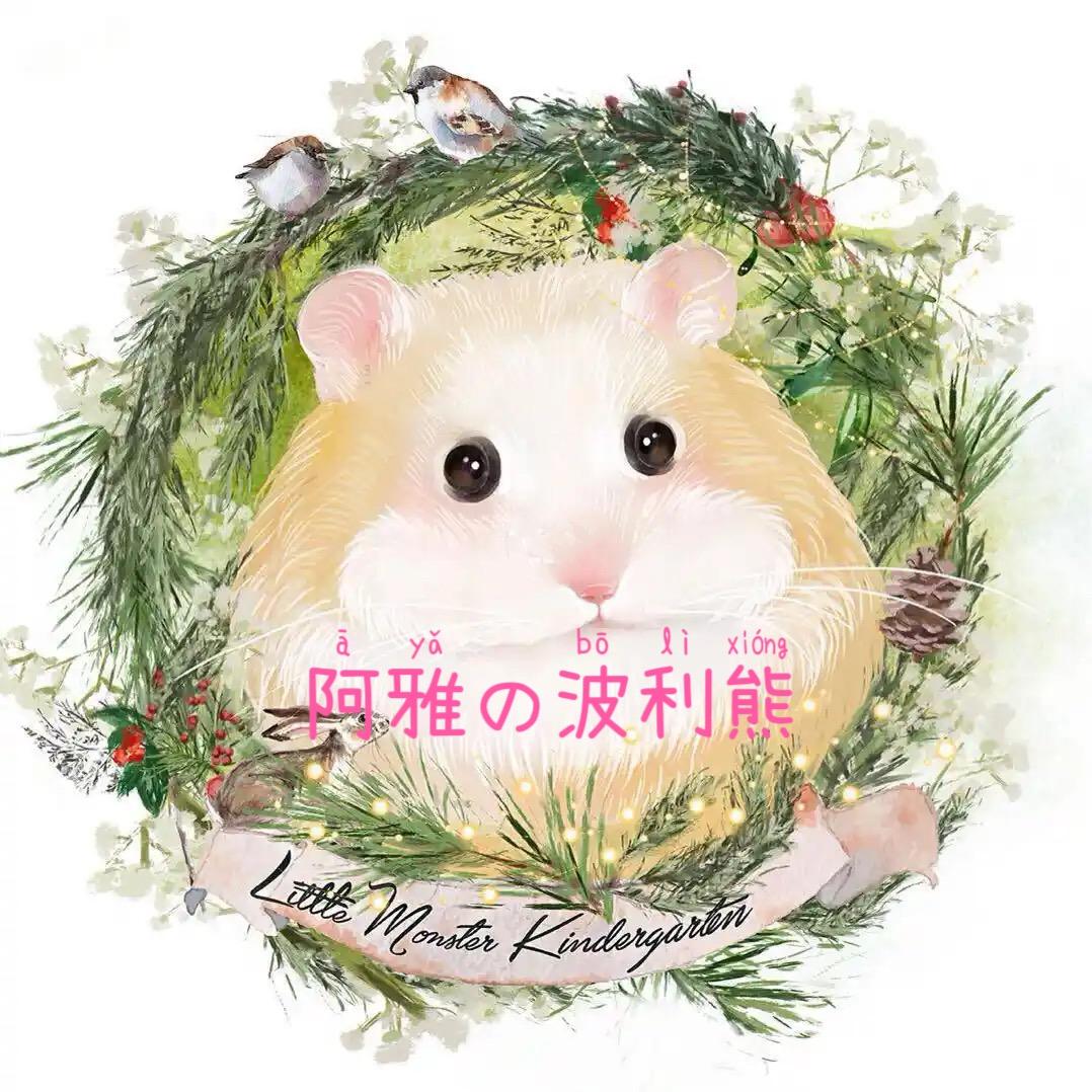 阿雅de波利熊铺