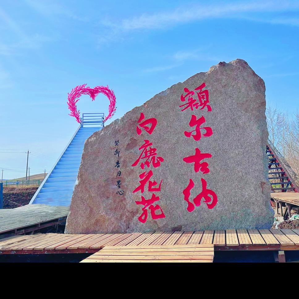 白鹿花苑