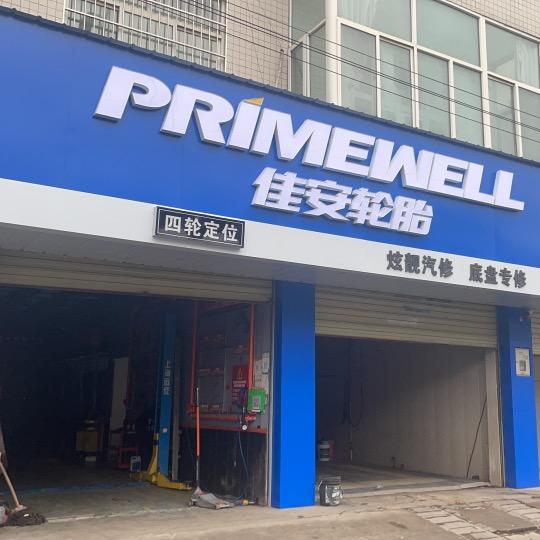 炫靓汽车服务