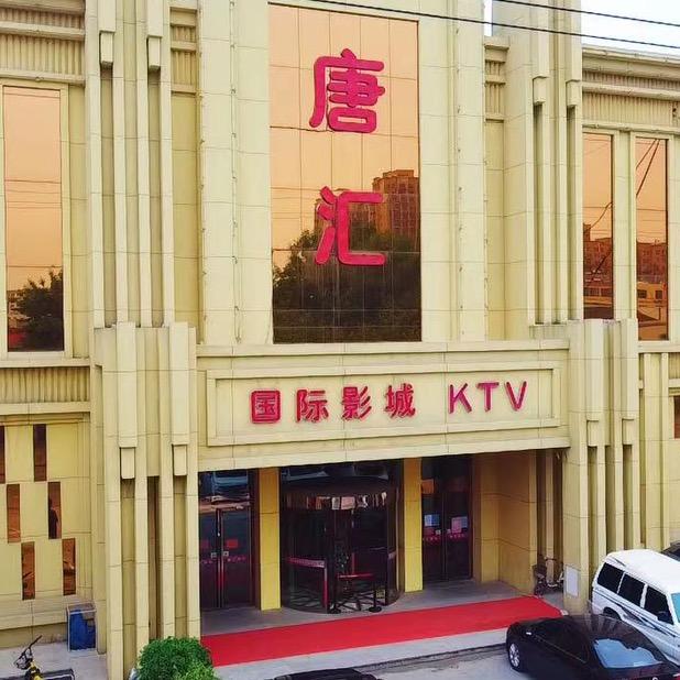 唐汇国际影城KTV官方号