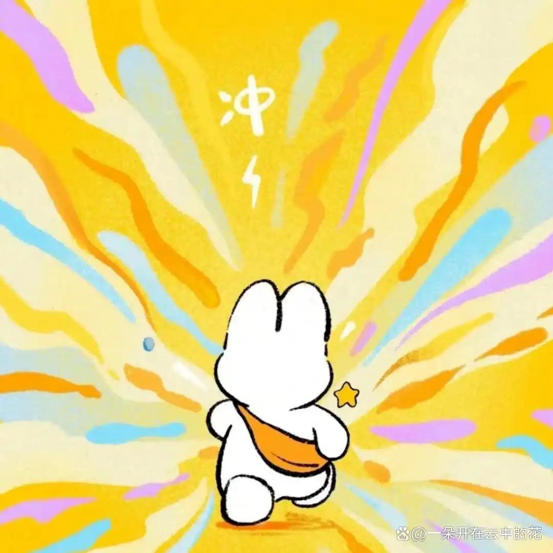 美好如约而至