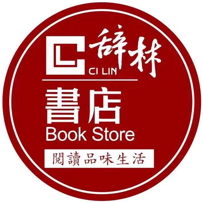 辞林书店(直播官方号）